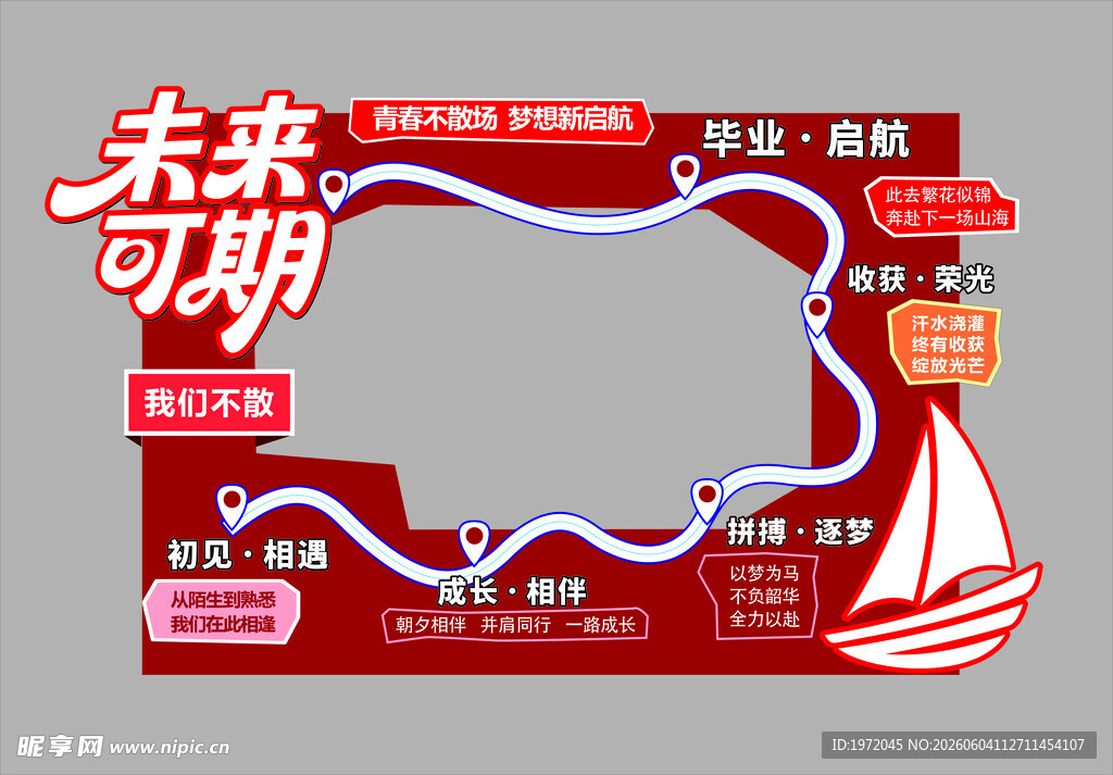校园毕业季美陈