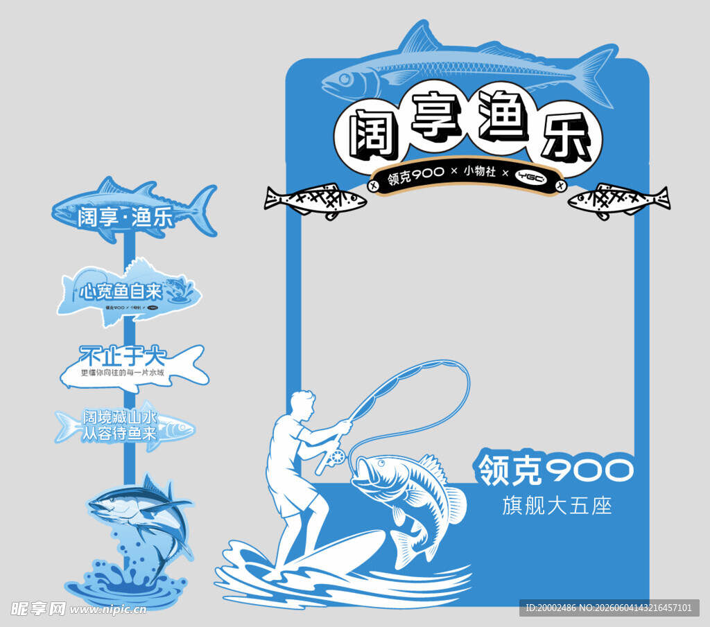 海洋主题拍照打卡摸鱼 钓鱼