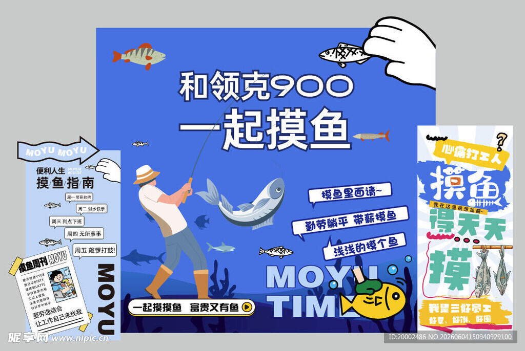 摸鱼指南 钓鱼美陈 摸鱼美陈