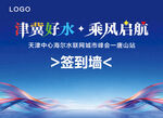 乘风破浪签到墙