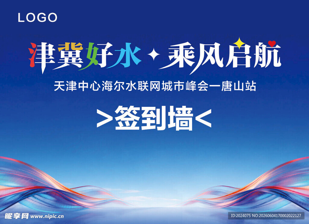 乘风破浪签到墙