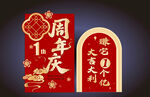 周年庆展示牌