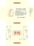黄精产品包装设计图