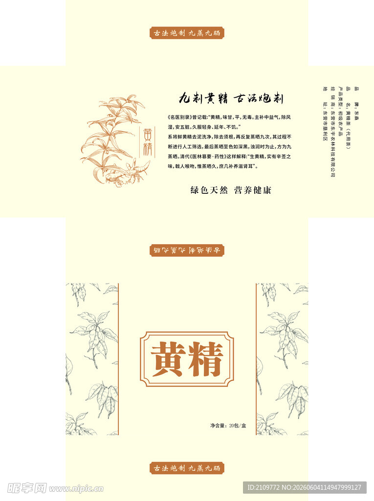 黄精产品包装设计图