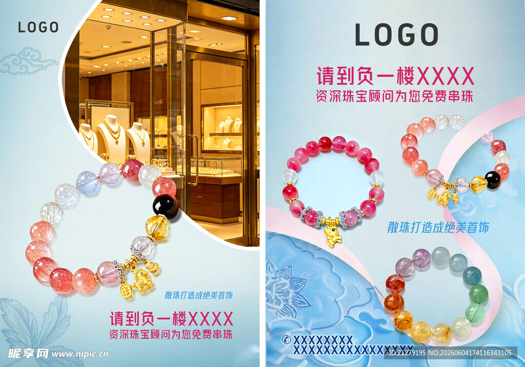 手串编织宣传海报