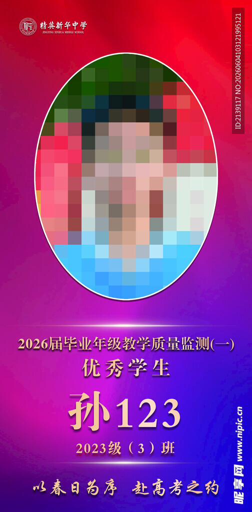 圆形证件照模板示例 