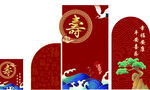 中式寿宴装饰喜庆摆件