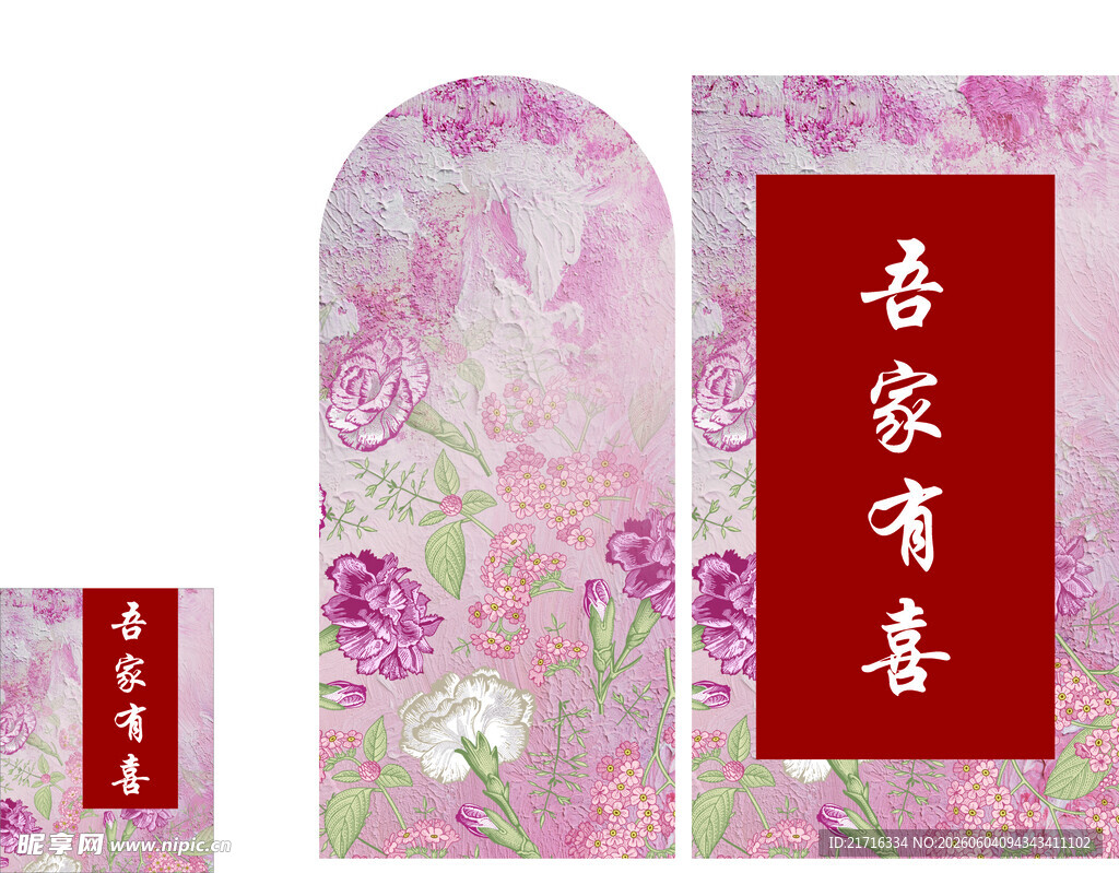 中式花卉喜帖