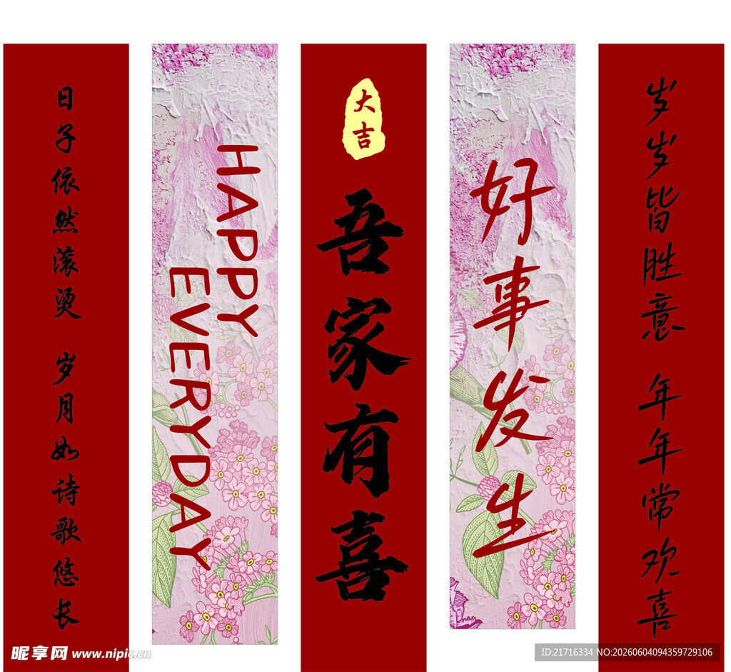 喜庆中式祝福书签