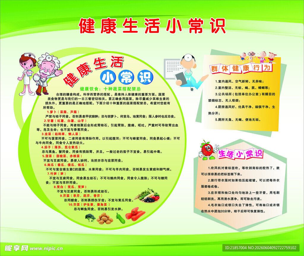 健康生活小常识
