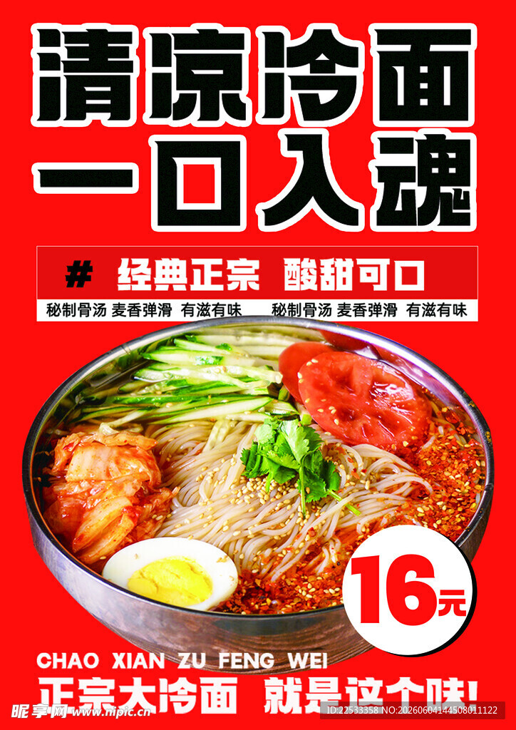冷面