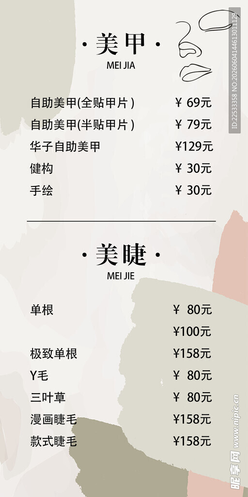 美甲美睫