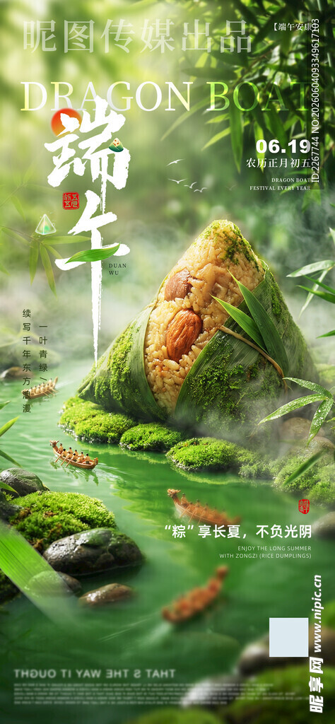 国风创意摄影合成传统节日端午节