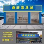 家具城门头