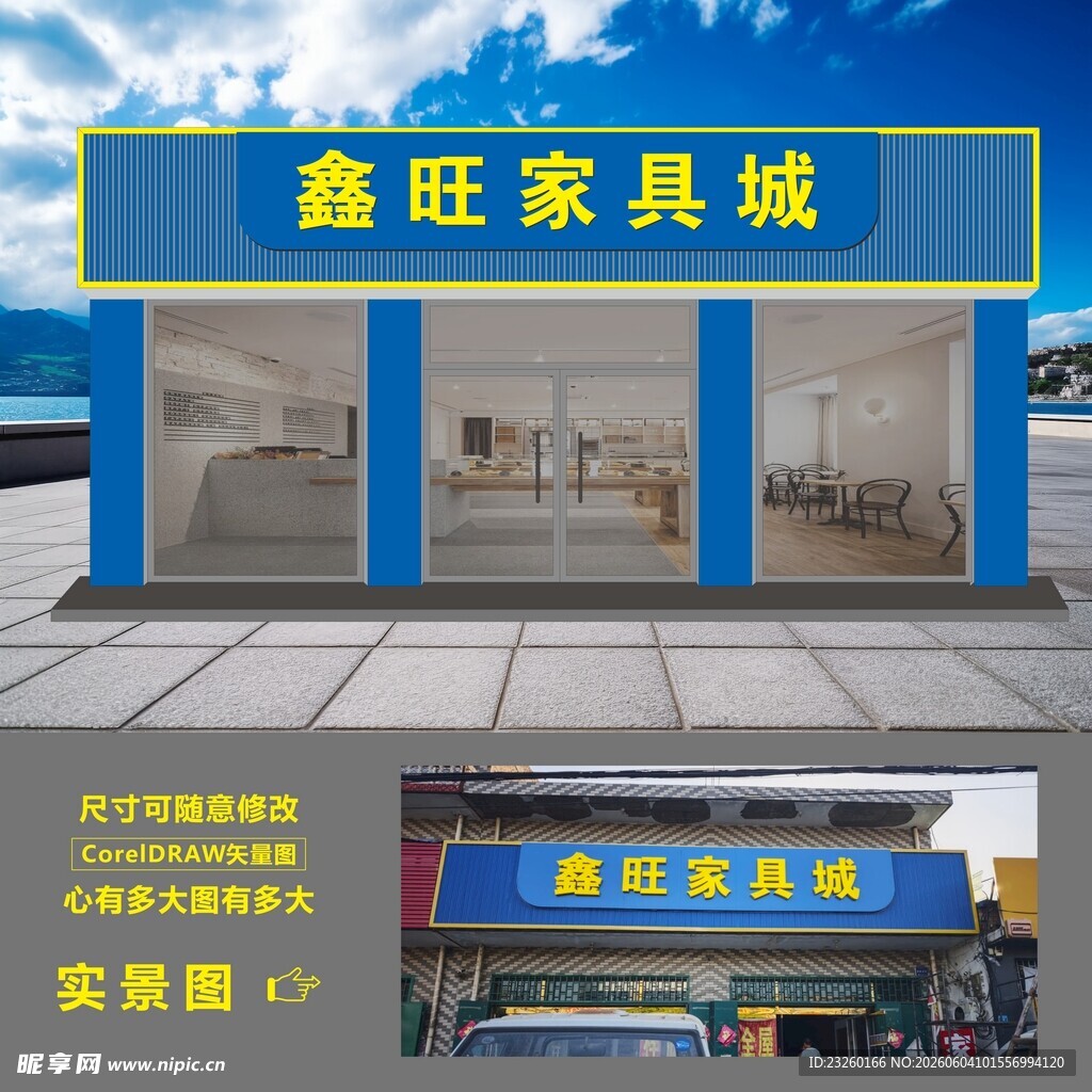 家具城门头