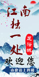 江南足浴