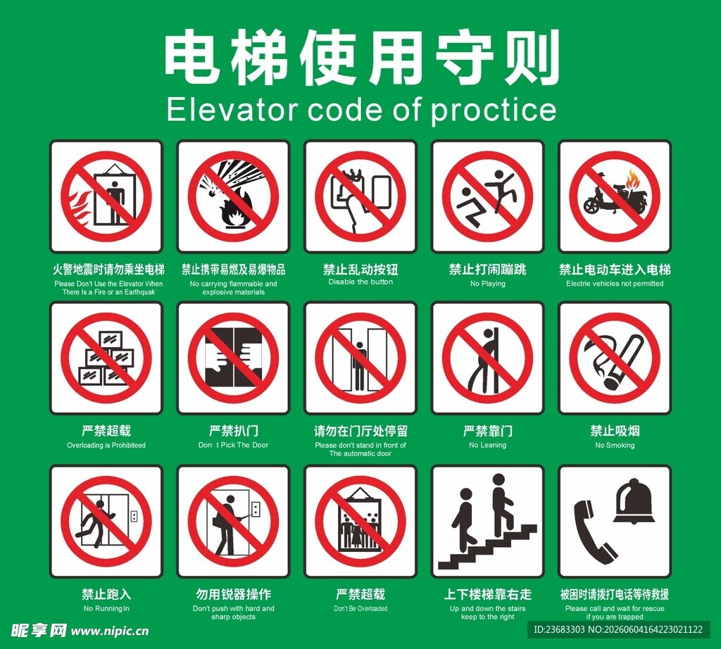 电梯使用守则宣传海报