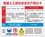 混凝土工岗位安全生产明白卡