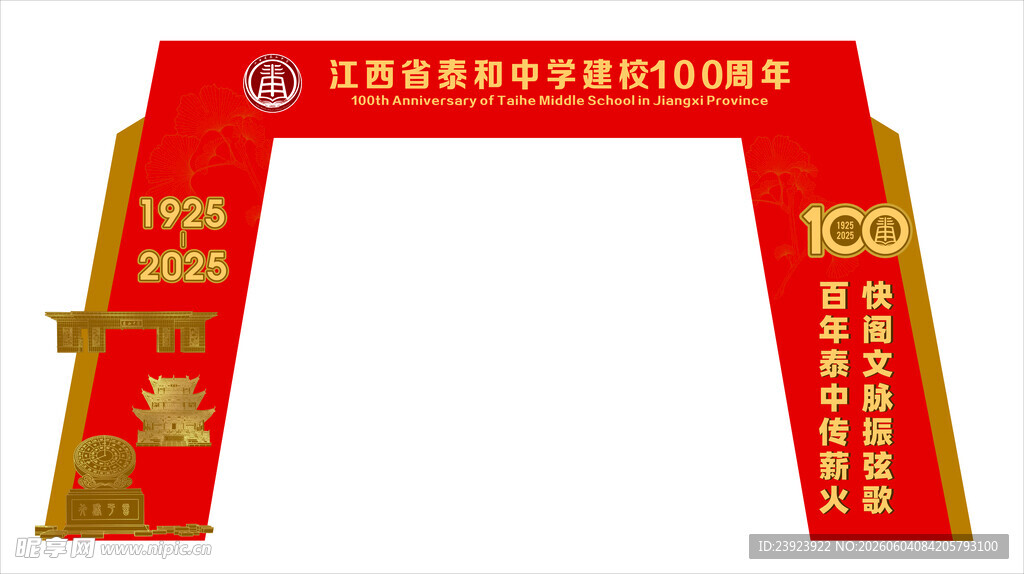 庆祝建党百年拱门