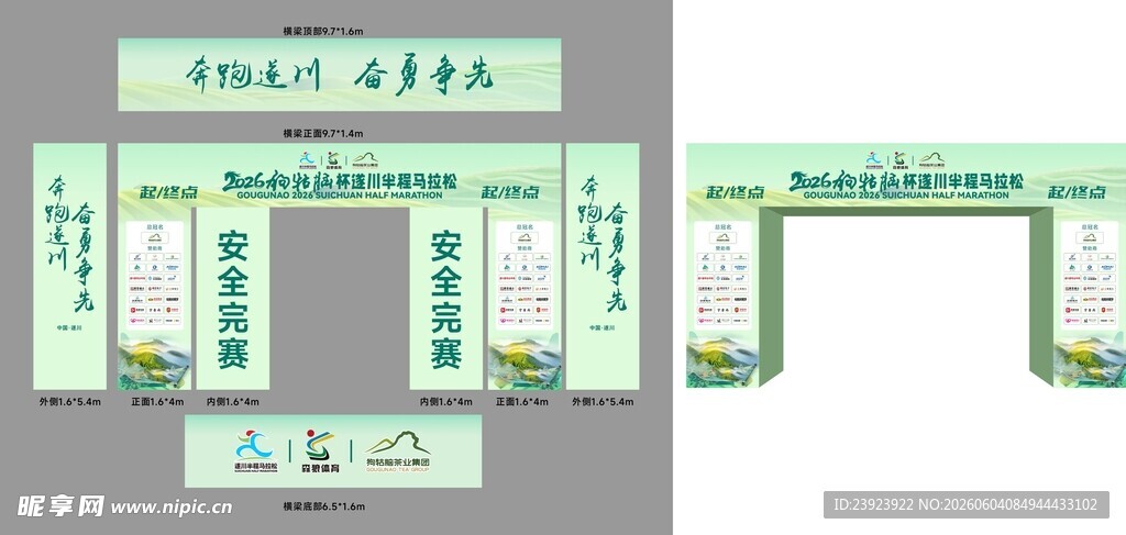 绿色清新活动拱门设计图