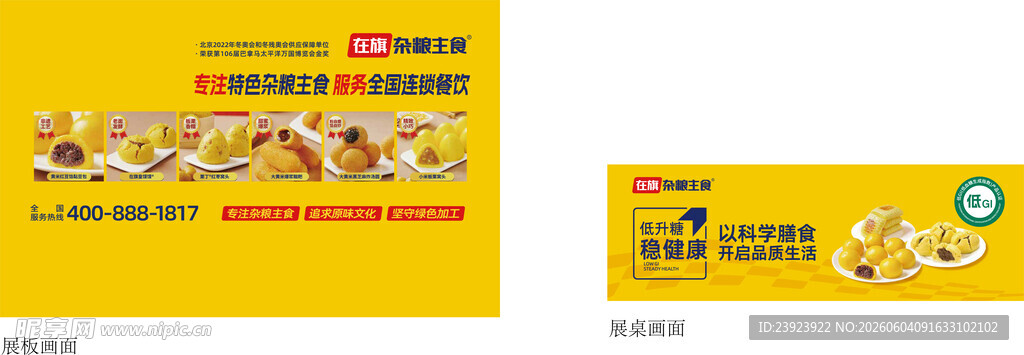 美味快餐宣传图