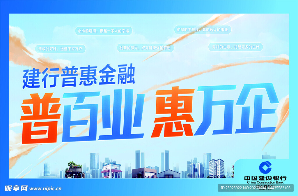 建行普惠金融助力百业万企