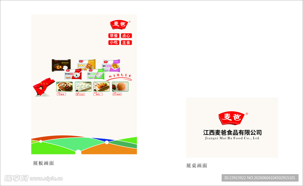食品包装设计展示