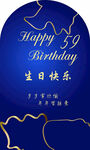 59岁生日快乐庆祝海报