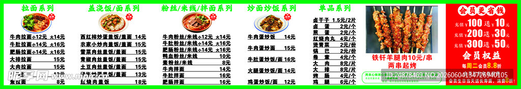 牛肉  拉面 菜单
