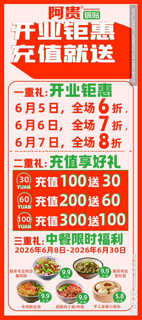 充值优惠活动宣传海报