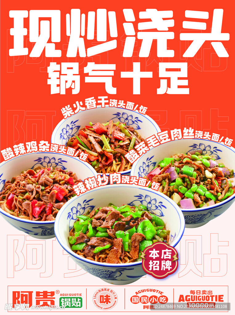 现炒浇头锅气十足美食