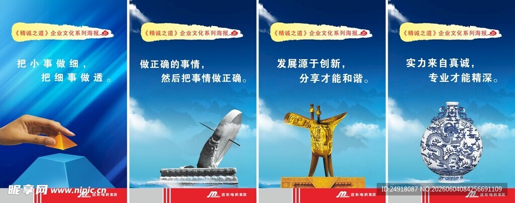 企业文化公司理念励志标志口号