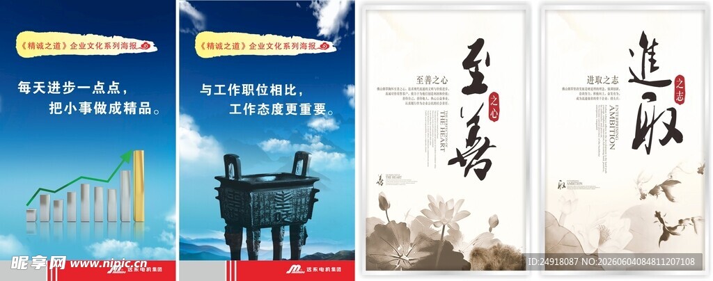 企业文化公司理念励志标志口号