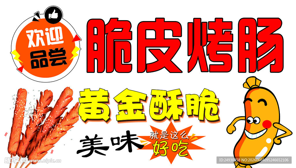 黄金酥脆 脆皮考场 美味脆皮烤