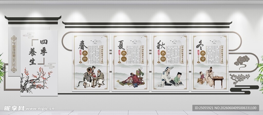 中医四季养生中式文化墙