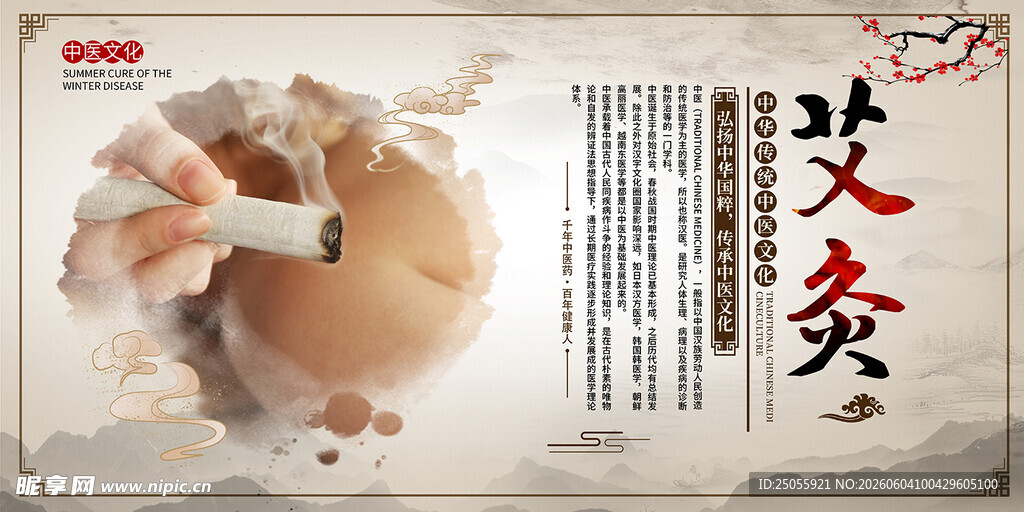 传统艾灸疗法展示