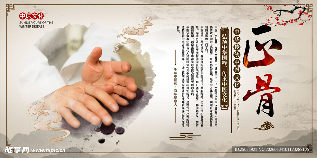 中医正骨手法展示