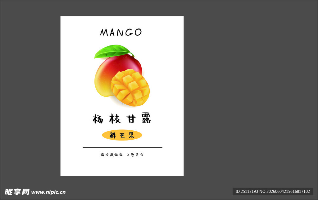 杨枝甘露芒果奶茶甜品包装设计图