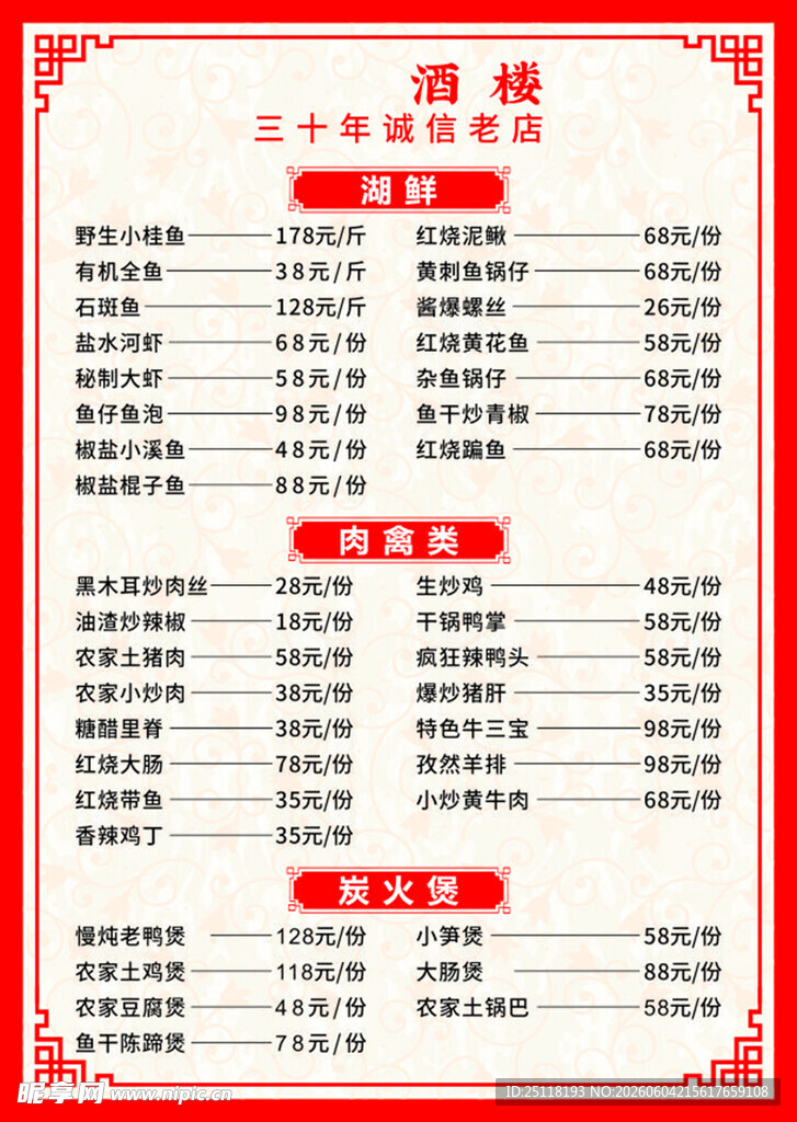 菜单酒楼酒店饭店餐饮美食设计