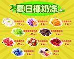 夏日多彩椰奶冻美味呈现