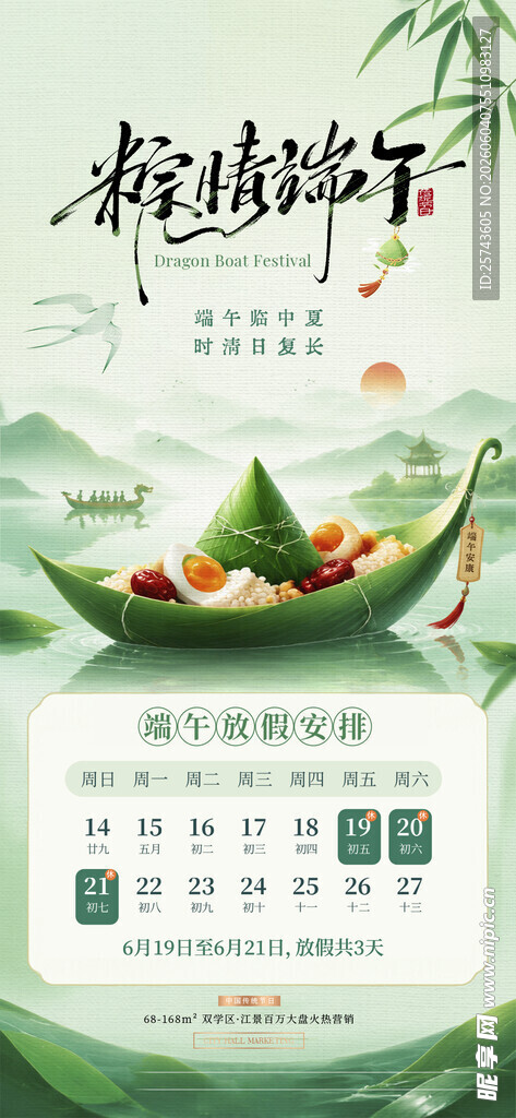 端午节放假通知