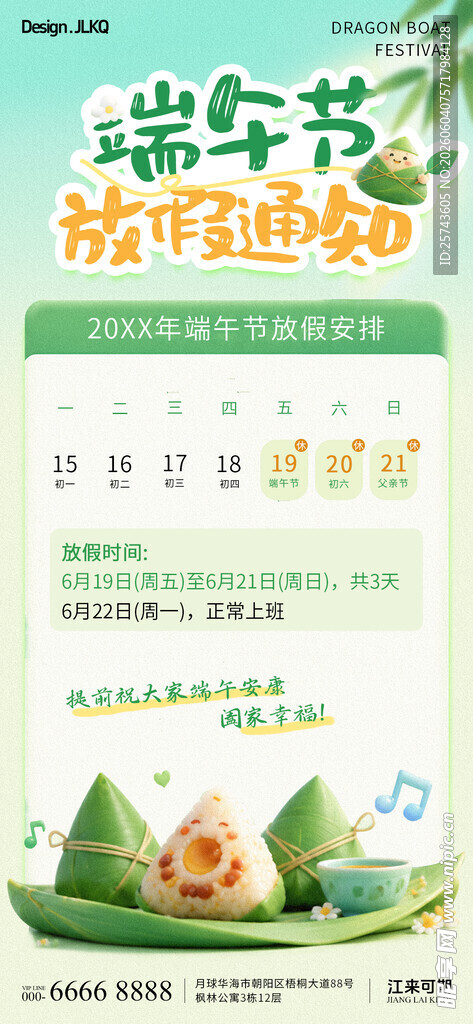 端午节