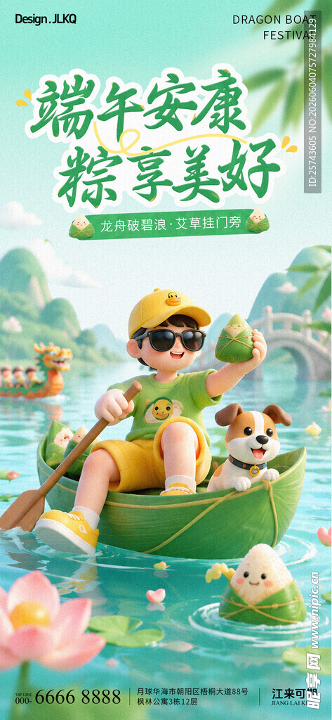 端午节