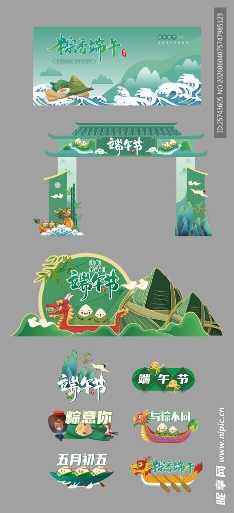 端午节