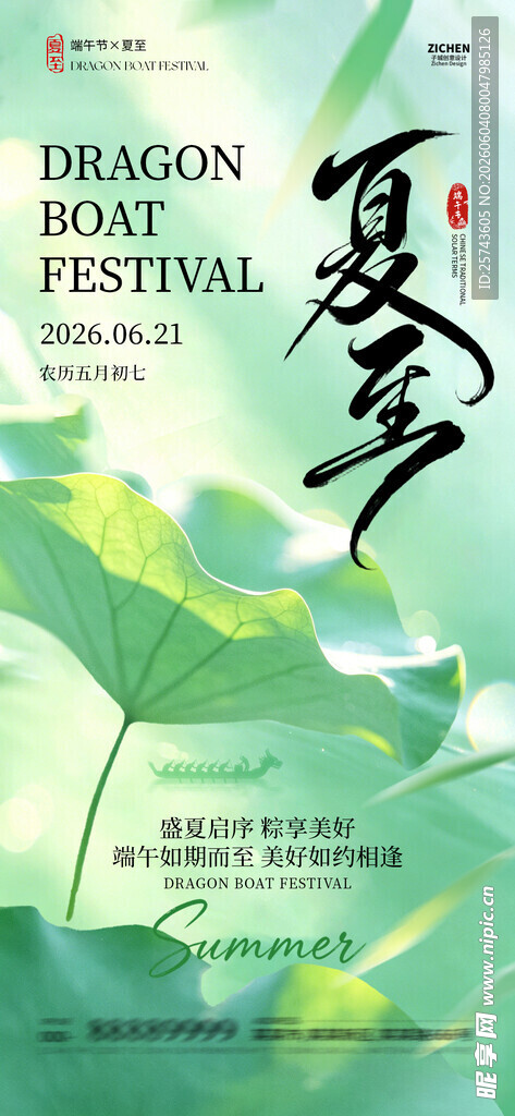 夏至 