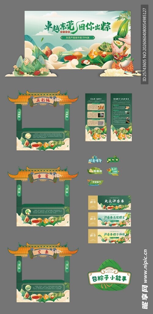 端午节美陈
