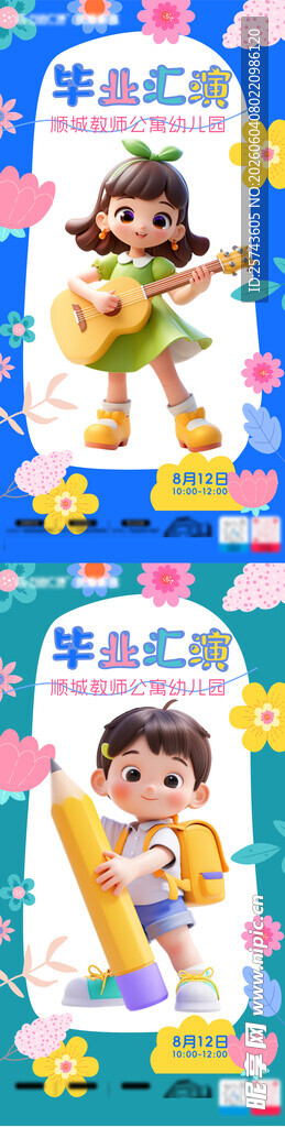 幼儿园毕业汇演