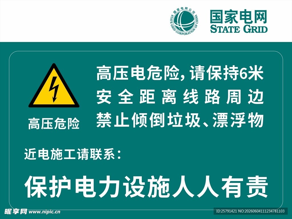 高压危险安全警示标识牌