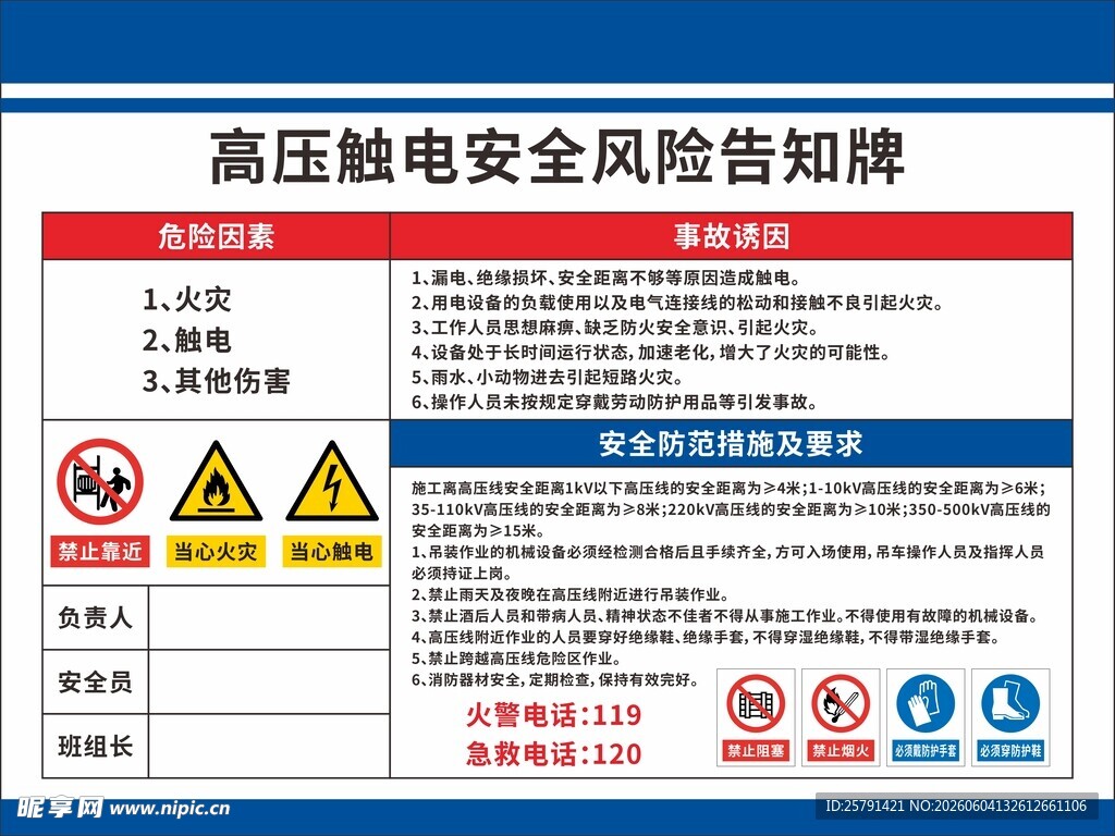 高压触电安全风险告知牌