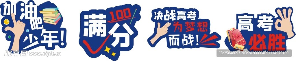 高考牌